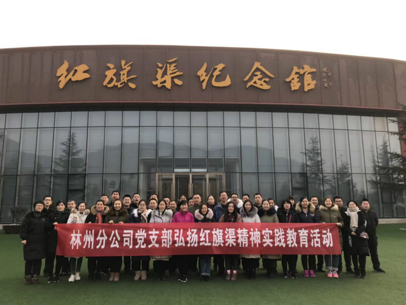 《第676期》中國(guó)移動(dòng)林州分公司黨支部弘揚(yáng)紅旗渠精神實(shí)踐教育培訓(xùn)班