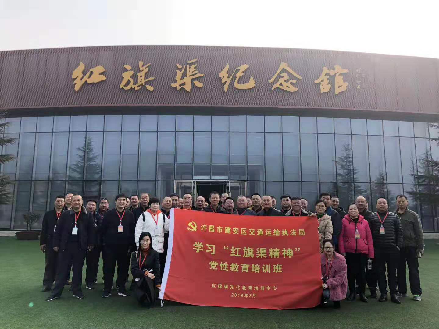 《第680期》許昌市建安區(qū)交通運(yùn)輸執(zhí)法局 學(xué)習(xí)”紅旗渠精神“ 黨性教育培訓(xùn)班