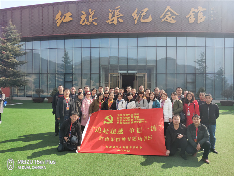 《第682期》汨羅市燃?xì)夤芾硭?、汨羅市城建檔案館、汨羅市城市路燈管理所、汨羅市城鄉(xiāng)建設(shè)管理中心“追趕超越，爭(zhēng)創(chuàng)一流”紅旗渠精神專(zhuān)題培訓(xùn)班