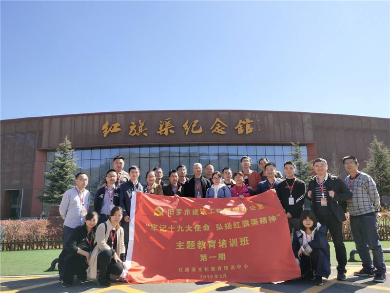 《第683期》汨羅市政工程管理辦公室：“牢記十九大使命，弘揚(yáng)紅旗渠精神”。