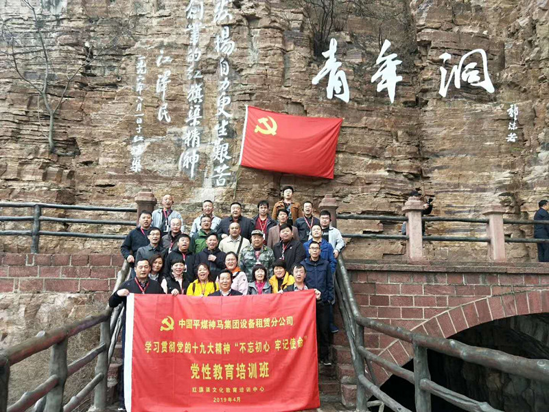 《第688期》中國(guó)平煤神馬集團(tuán)設(shè)備租賃分公司 學(xué)習(xí)貫徹黨的十九大精神“不忘初心 牢記使命”黨性教育培訓(xùn)班