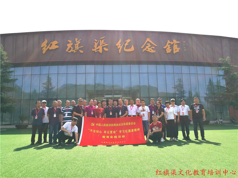 《第731期》中國人民政治協(xié)商會議玉田縣委員會“不忘初心 牢記使命”學(xué)習(xí)紅旗渠精神教育實(shí)踐活動