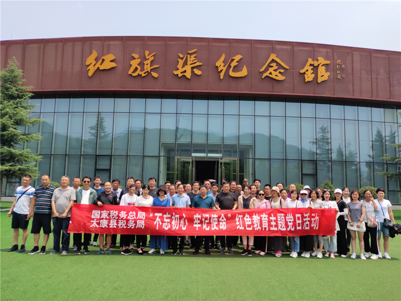 《第733期》國家稅務(wù)總局太康縣稅務(wù)局“大力弘揚(yáng)紅旗渠精神 爭做忠誠干凈稅務(wù)人” 紅旗渠精神廉政教育活動培訓(xùn)班(第二期)