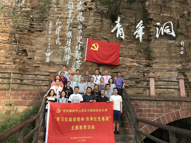 《第735期》中共重慶市江津區(qū)交通局機(jī)關(guān)支部“學(xué)習(xí)紅旗渠精神 傳承紅色基因”主題教育活動