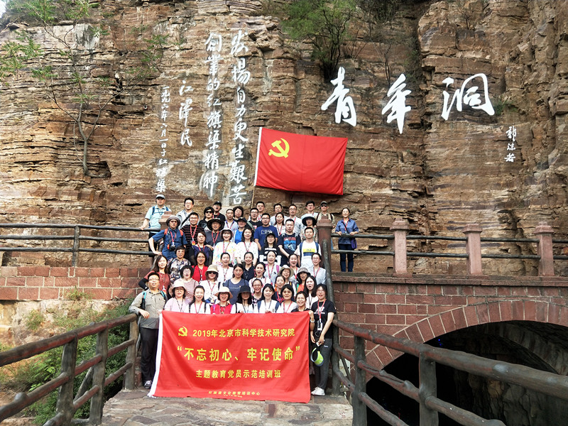 《第736期》2019年北京市科學(xué)技術(shù)研究院“不忘初心、牢記使命”主題教育黨員示范培訓(xùn)班