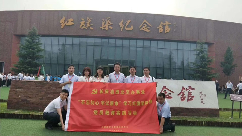 《第737期》長慶油田北京辦事處 “不忘初心 牢記使命”學(xué)習(xí)紅旗渠精神黨員教育實(shí)踐活動