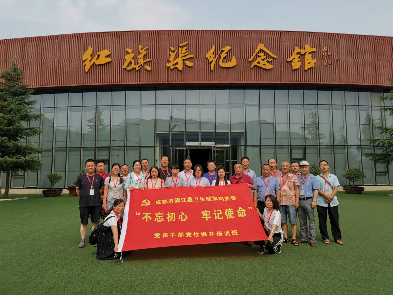 《第741期》成都市蒲江縣衛(wèi)生健康局黨委“不忘初心 牢記使命”黨員干部黨性提升培訓(xùn)班