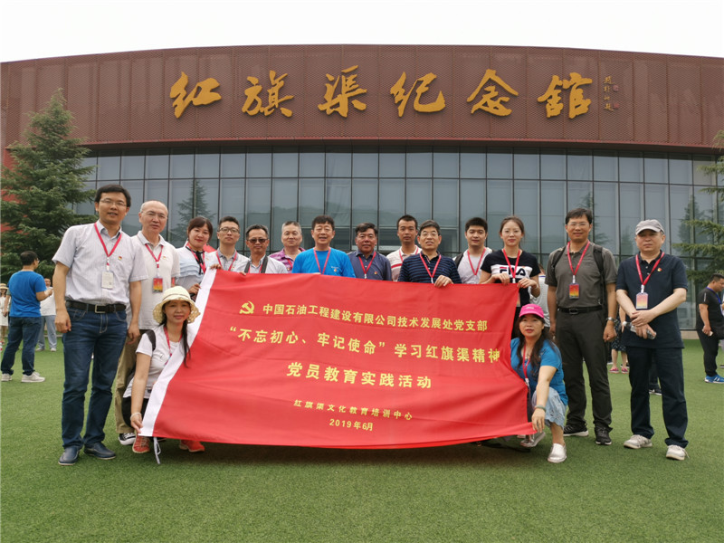 《第743期》中國石油工程建設(shè)有限公司技術(shù)發(fā)展處黨支部“不忘初心  牢記使命”學(xué)習(xí)紅旗渠精神黨員教育實(shí)踐活動(dòng)