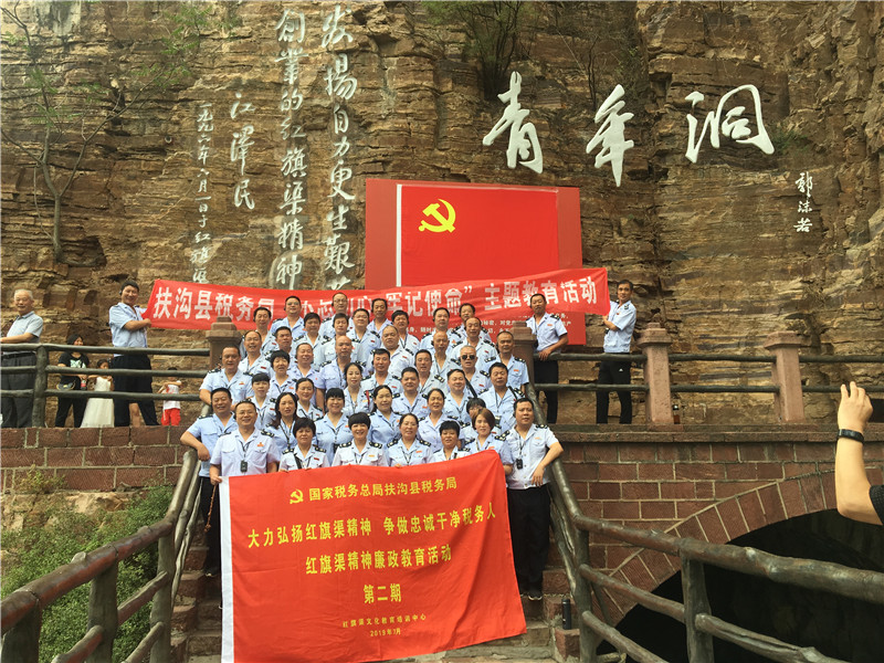 《第745期》國家稅務(wù)總局扶溝縣稅務(wù)局“大力弘揚(yáng)紅旗渠精神 爭做忠誠干凈稅務(wù)人”紅旗渠精神廉政教育活動(dòng)