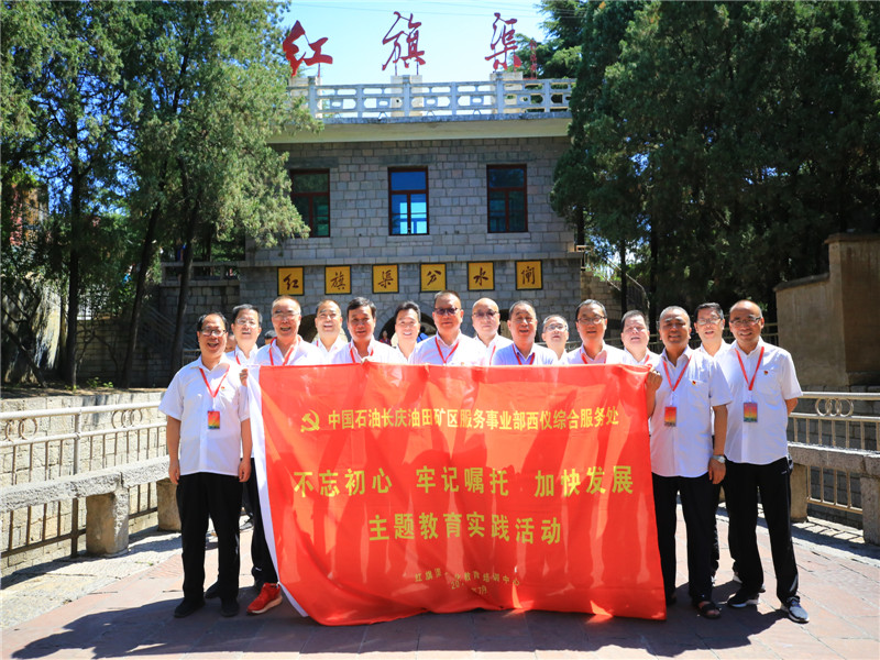 《第748期》中國石油長慶油田礦區(qū)服務(wù)事業(yè)部西儀綜合服務(wù)處“不忘初心 牢記囑托 加快發(fā)展”主題教育實(shí)踐活動(dòng)培訓(xùn)班