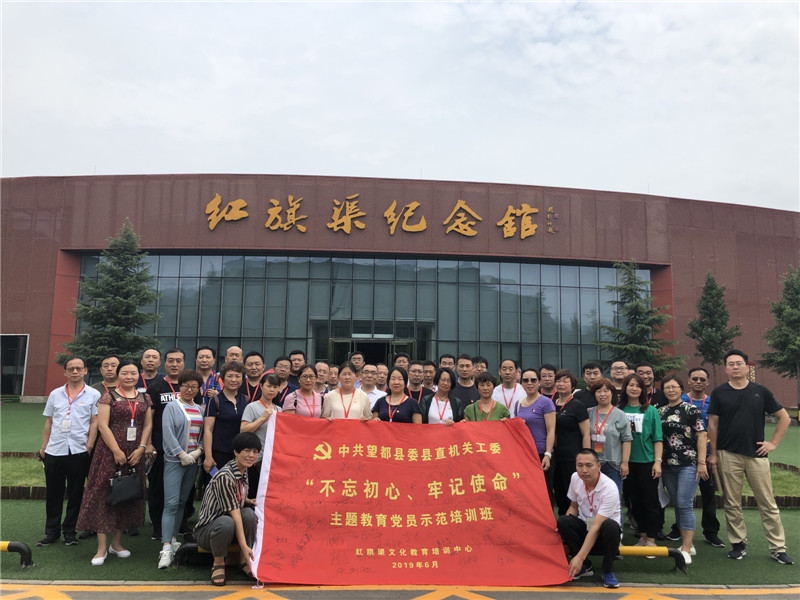 《第758期》中共望都縣委縣直機(jī)關(guān)工委“不忘初心，牢記使命”主題教育黨員示范培訓(xùn)班