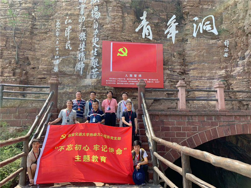 《第762期》西安交通大學(xué)熱動力工程系黨支部“不忘初心 牢記使命”黨性集中教育專題培訓(xùn)班