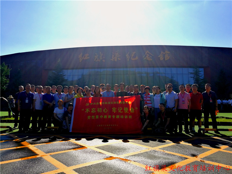 《第771期》中共西安市臨潼區(qū)財政局委員會“不忘初心 牢記使命”黨性集中教育專題培訓(xùn)班