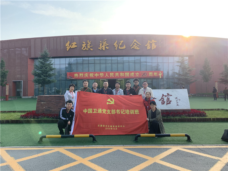 《第791期》中國衛(wèi)通黨支部書記培訓(xùn)班
