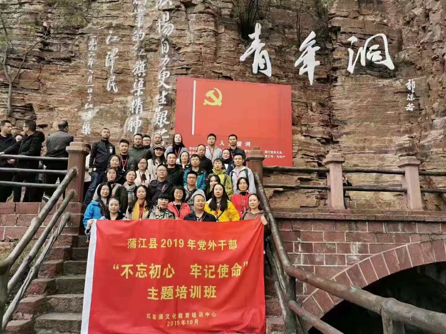 《第793期》四川省蒲江縣2019年黨外干部“不忘初心  牢記使命”主體培訓(xùn)班