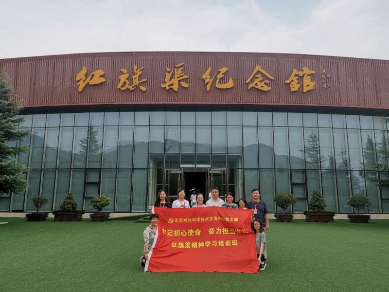 第《795期》北京對(duì)外科學(xué)技術(shù)交流中心黨支部 牢記初心使命 奮力擔(dān)當(dāng)作為 紅旗渠精神學(xué)習(xí)培訓(xùn)班