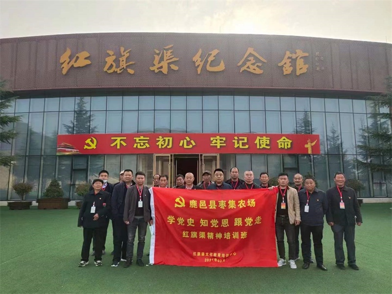 《第847期》鹿邑縣棗集農(nóng)場(chǎng) 學(xué)黨史 知黨恩 跟黨走 紅旗渠精神培訓(xùn)班