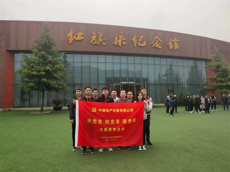 《第849期》中儲(chǔ)地產(chǎn)河南有限公司 學(xué)黨史 知黨恩 跟黨走主題教育活動(dòng)