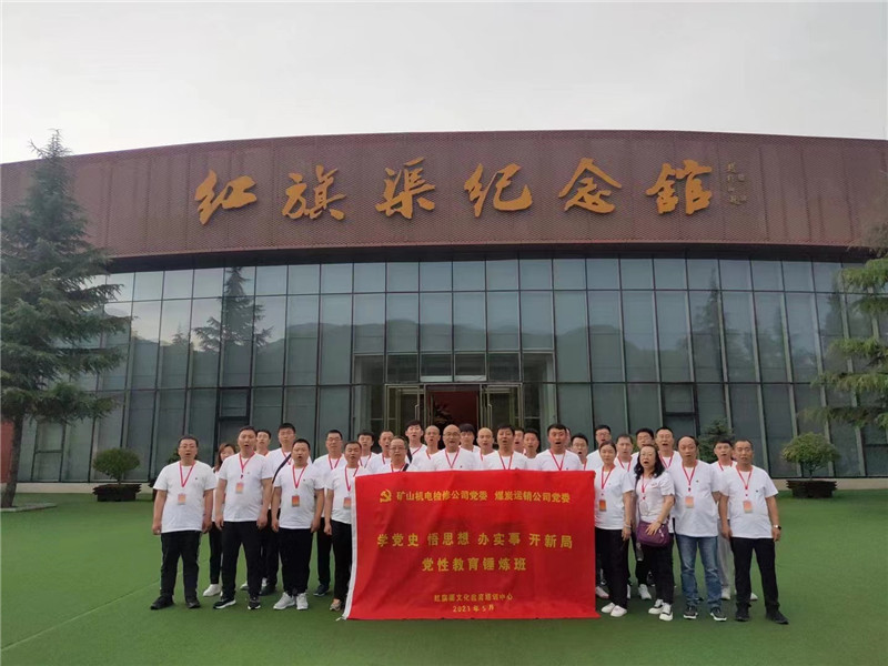 《第856期》內(nèi)蒙古礦山機(jī)電檢修公司黨委 煤炭運(yùn)銷公司黨委“學(xué)黨史 悟思想 辦實(shí)事 開新局”黨性教育錘煉班