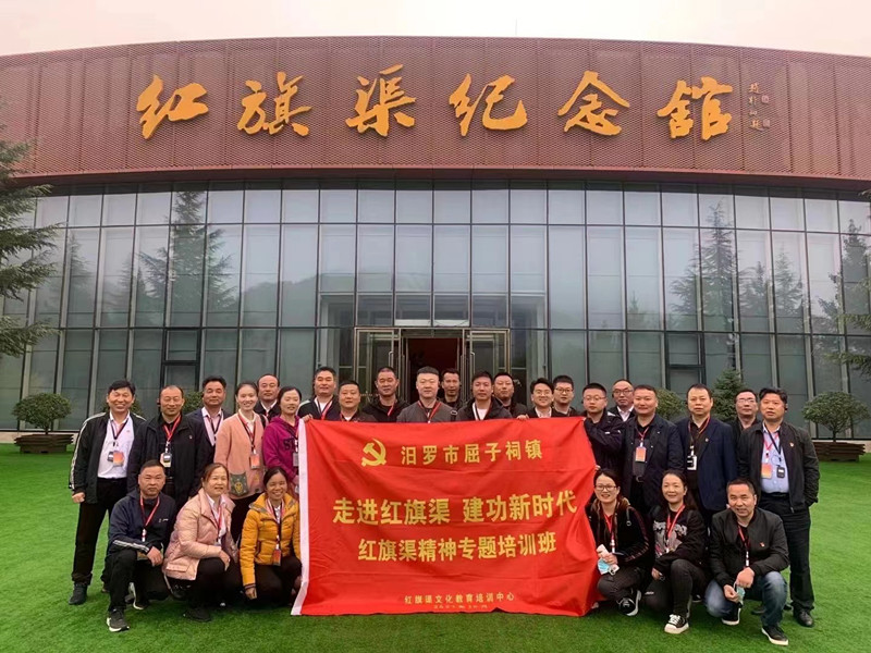 《第861期》汨羅市屈子祠鎮(zhèn)“走進(jìn)紅旗渠 建功新時(shí)代”紅旗渠精神專題培訓(xùn)班