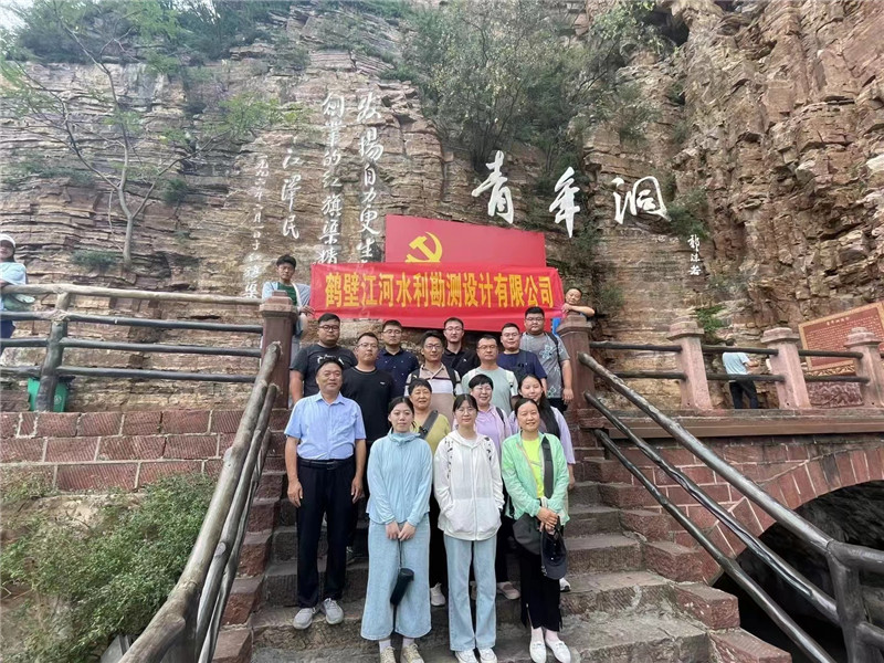 鶴壁江河水利勘測設(shè)計(jì)有限公司河南省水利勘測設(shè)計(jì)研究有限公司鶴壁分公司紅旗渠拓展活動培訓(xùn)班