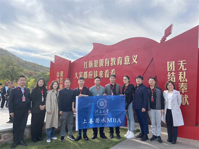 河海大學(xué)23級MBA 上善若水班 紅旗渠拓展活動培訓(xùn)班