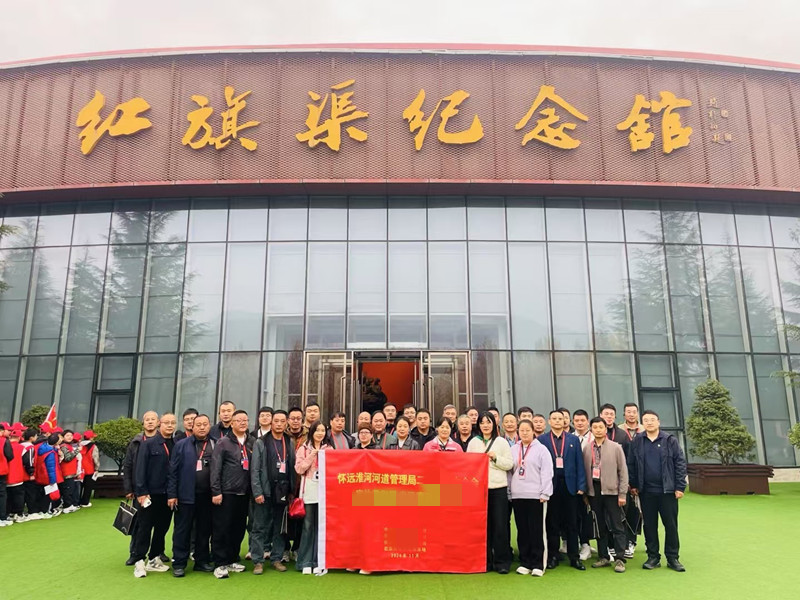 懷遠淮河河道管理局紅旗渠拓展活動培訓班