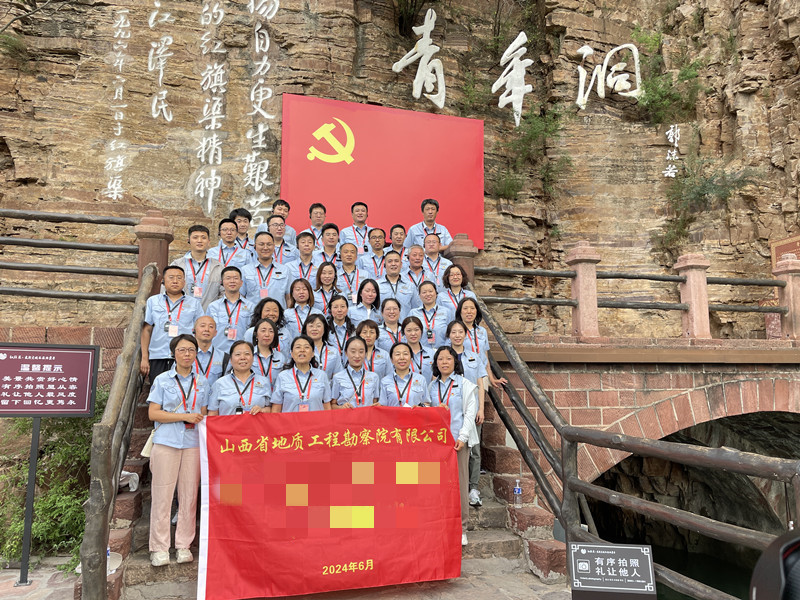 山西省地質(zhì)工程勘察院有限公司紅旗渠拓展活動培訓班