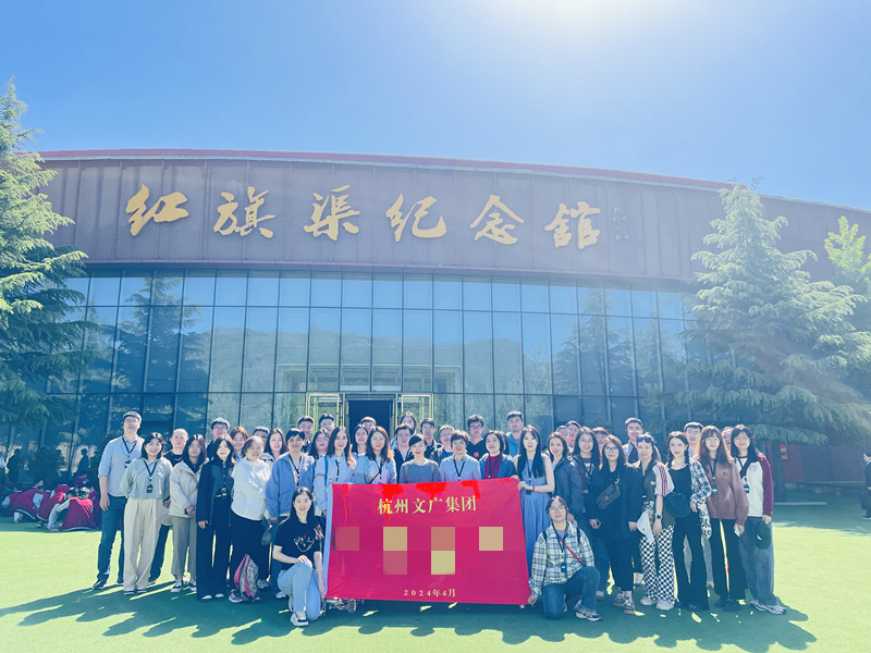 杭州文廣集團紅旗渠拓展活動培訓班