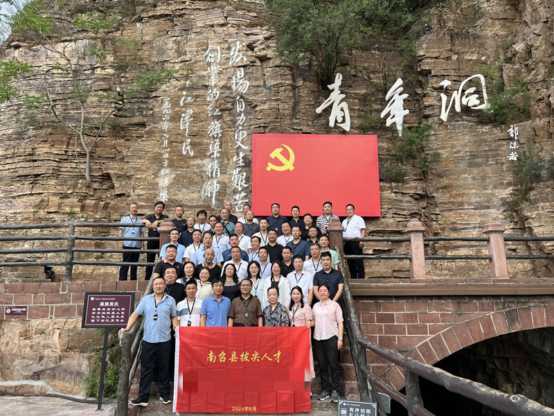 南召縣拔尖人才紅旗渠拓展活動培訓班