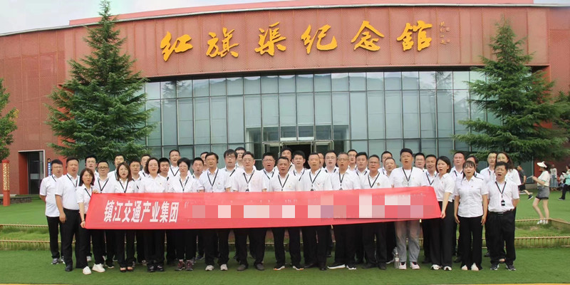 鎮(zhèn)江交通產(chǎn)業(yè)集團(tuán)紅旗渠拓展活動(dòng)培訓(xùn)班