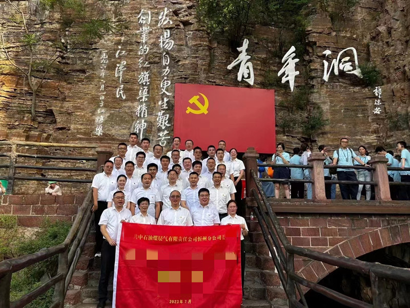 中石油煤層氣有限責(zé)任公司沂州分公司紅旗渠拓展活動(dòng)培訓(xùn)班