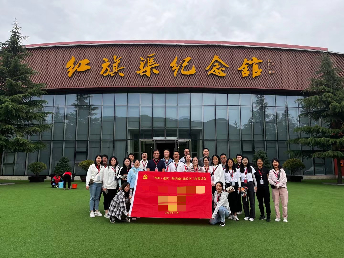 重慶市科學(xué)城江津片區(qū)工作委員會(huì)紅旗渠拓展活動(dòng)培訓(xùn)班