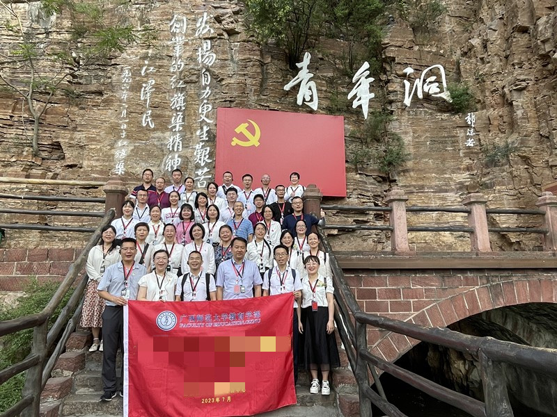 廣西師范大學(xué)教育學(xué)部紅旗渠拓展活動(dòng)培訓(xùn)班