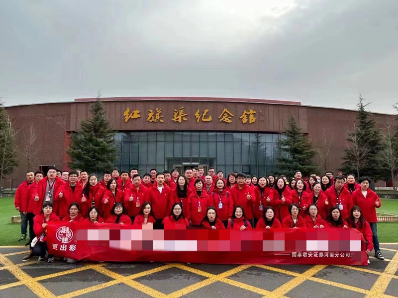 國泰君安證券河南分公司紅旗渠拓展活動(dòng)培訓(xùn)班