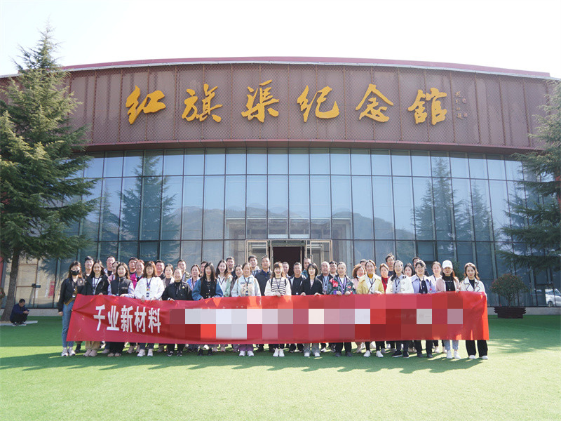 千業(yè)新材料紅旗渠拓展活動(dòng)培訓(xùn)班