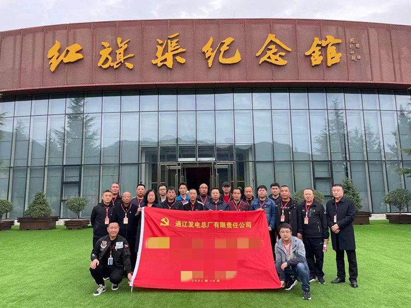 通遼發(fā)電總廠有限責(zé)任公司紅旗渠拓展活動(dòng)培訓(xùn)班