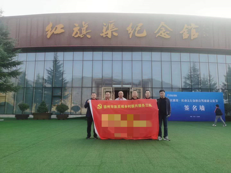 德州市派禹城鄉(xiāng)村振興服務(wù)三隊(duì)紅旗渠拓展活動(dòng)培訓(xùn)班