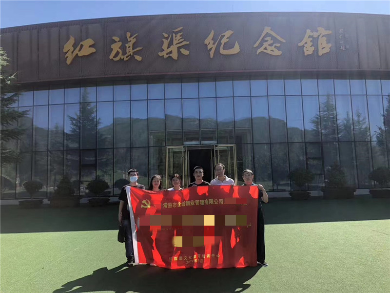 常熟市金誠(chéng)物業(yè)管理有限公司紅旗渠拓展活動(dòng)培訓(xùn)班