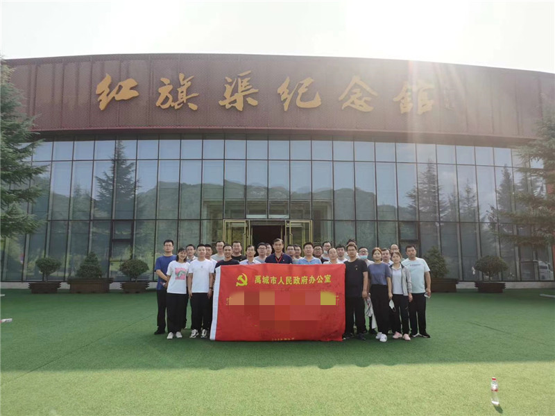 禹城市人民政府辦公室紅旗渠拓展活動培訓(xùn)班