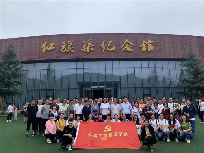 許昌工商管理學(xué)校紅旗渠拓展活動培訓(xùn)班