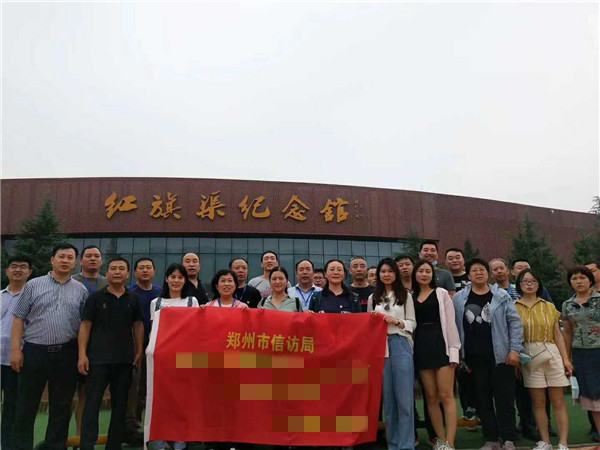 鄭州市信訪局紅旗渠拓展活動培訓(xùn)班