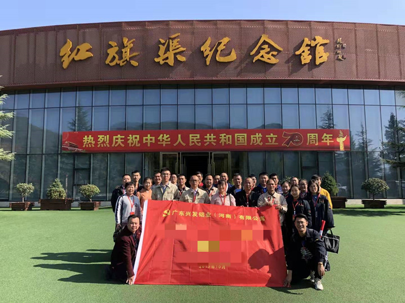 廣東興發(fā)鋁業(yè)（河南）有限公司紅旗渠拓展活動(dòng)培訓(xùn)班