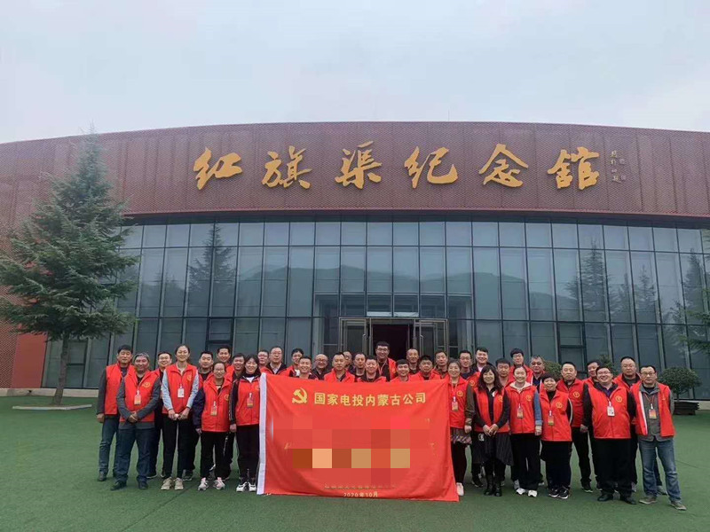國(guó)家電投內(nèi)蒙古公司紅旗渠拓展活動(dòng)培訓(xùn)班
