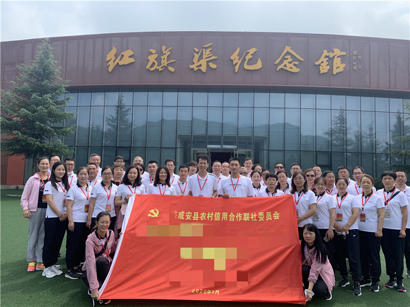 成安縣農(nóng)村信用合作聯(lián)社委員會紅旗渠拓展活動培訓(xùn)班