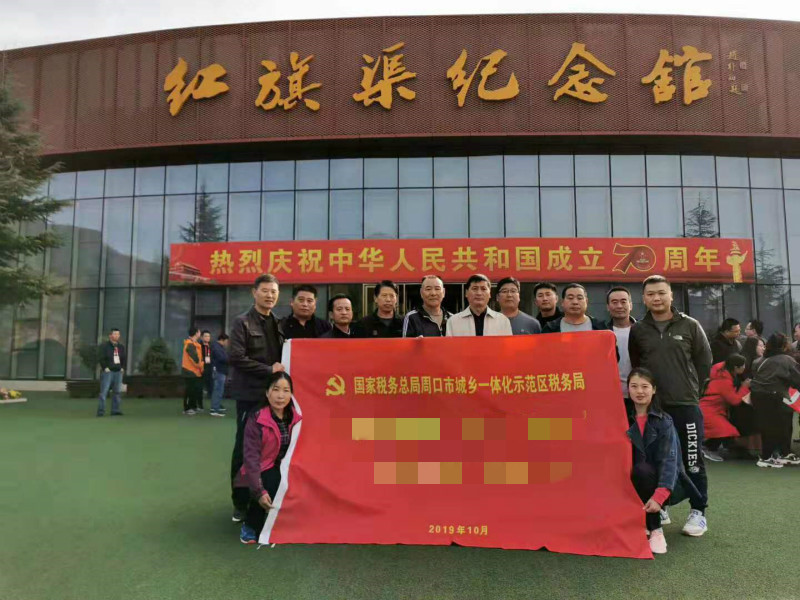 國家稅務(wù)總局周口市城鄉(xiāng)一體化示范區(qū)稅務(wù)局紅旗渠拓展活動(dòng)培訓(xùn)班
