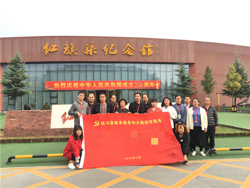 扶溝縣政務(wù)服務(wù)和大數(shù)據(jù)管理局紅旗渠拓展活動(dòng)培訓(xùn)班