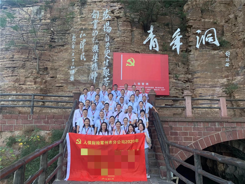 人保財(cái)險(xiǎn)常州市分公司紅旗渠拓展活動(dòng)培訓(xùn)班