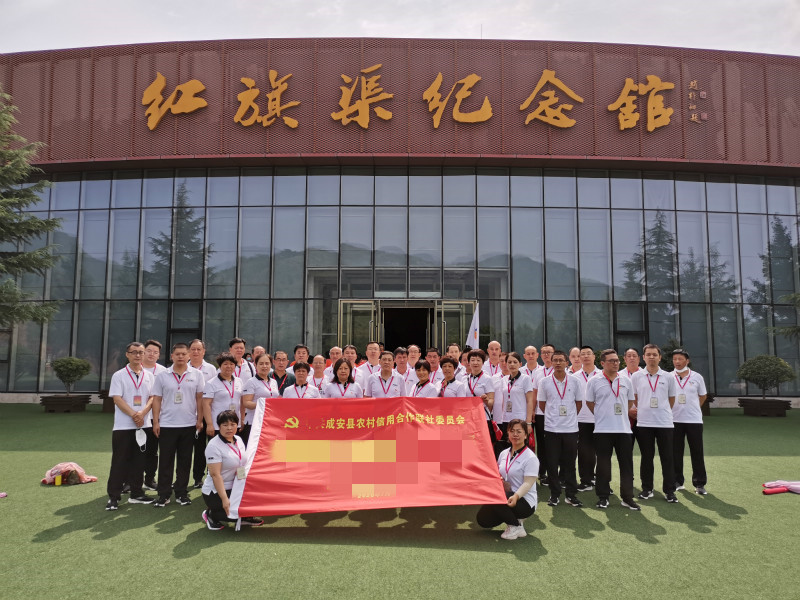 成安縣農(nóng)村信用合作聯(lián)社委員會紅旗渠拓展活動培訓(xùn)班