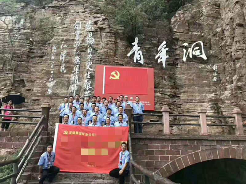 河北首鋼集團(tuán)礦業(yè)公司紅旗渠拓展活動(dòng)培訓(xùn)班